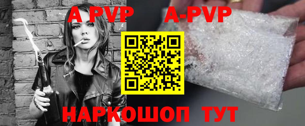 A-PVP СК  A PVP  Alpha PVP VHQ  А ПВП Соль  Канаш  Вход с VPN 
