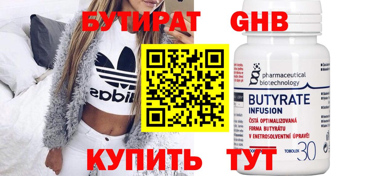 Канаш  БУТИРАТ BDO 33%  Вход с VPN 