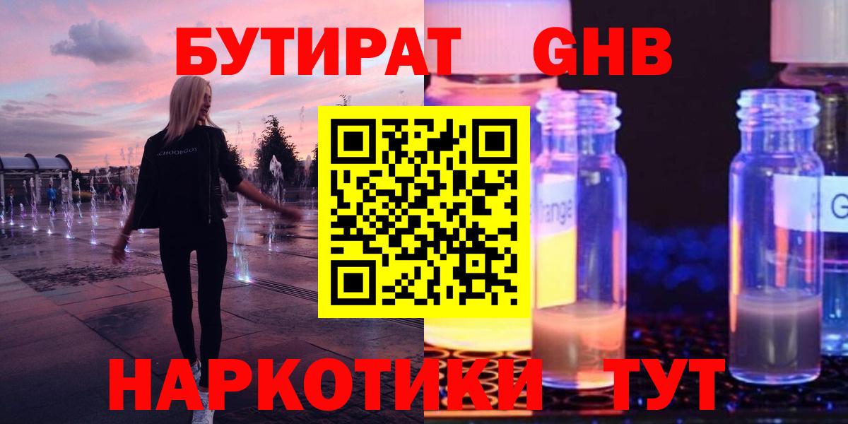 БУТИРАТ бутик Канаш