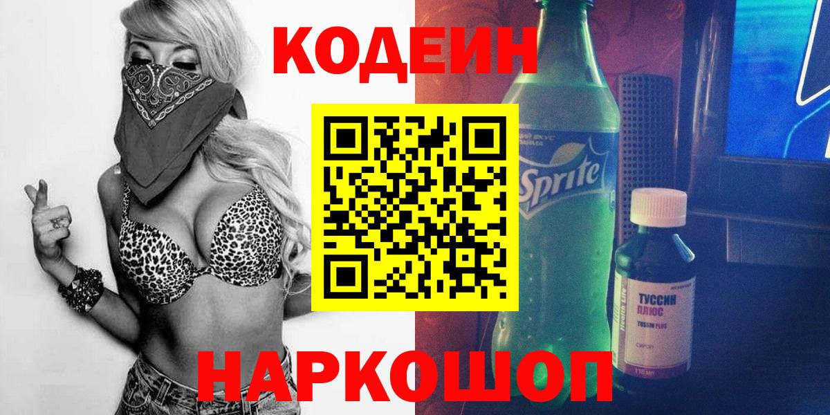 Кодеин Purple Drank Канаш