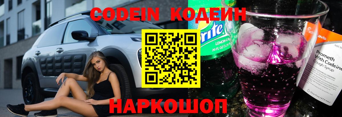 Канаш  Кодеиновый сироп Lean Purple Drank  Кодеиновый сироп Lean Purple Drank  Вход с VPN 