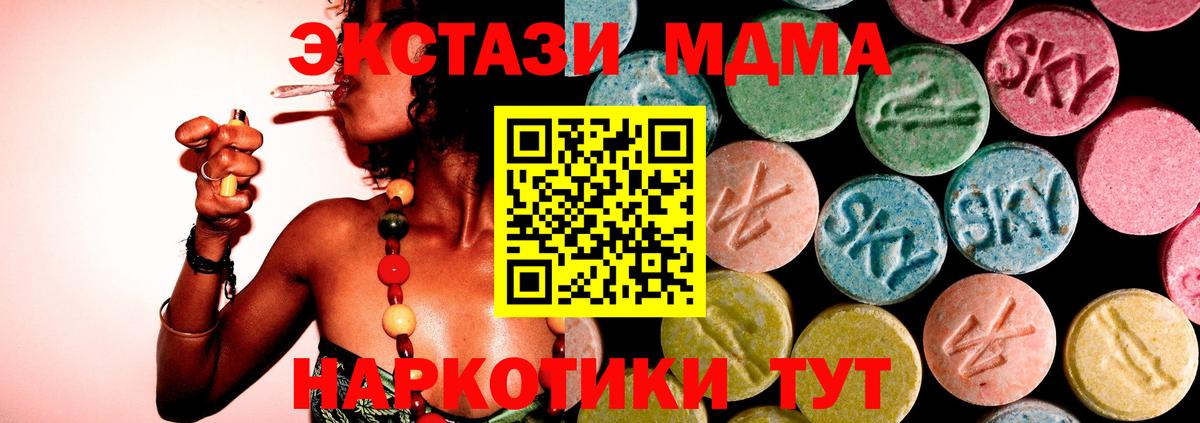МДМА crystal  MDMA  Вход с VPN  Канаш  МДМА молли 