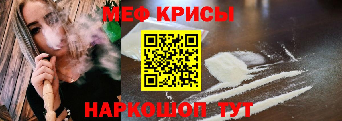 Меф 4 MMC  МЯУ-МЯУ кристаллы  МЕФ  Вход с VPN  Канаш 