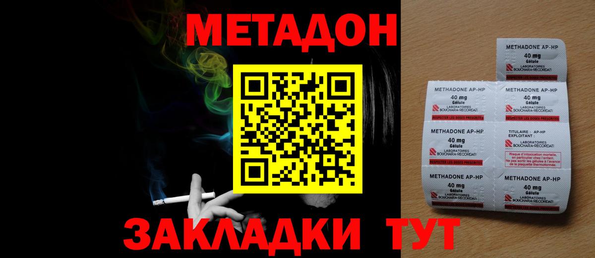 Метадон methadone Канаш